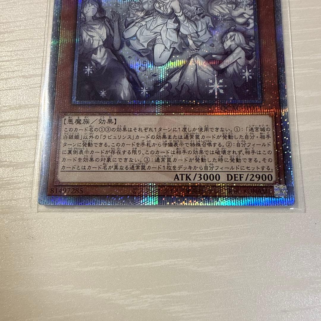 遊戯王 迷宮城の白銀姫 25thシークレットレア絵違い