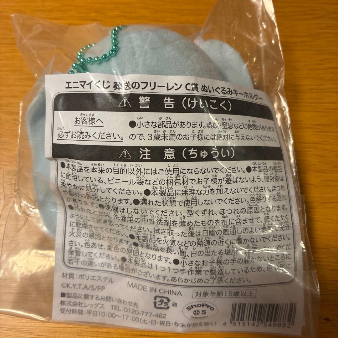 【葬送のフリーレン】エニマイくじ 2つセット
