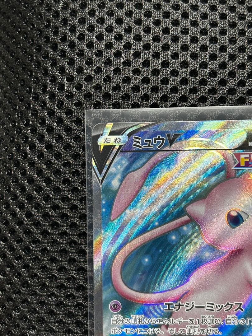【美品】ミュウV SR S8 フュージョンアーツ 105/100