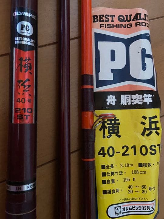 オリムピック横浜40号　舟　胴突竿　送料込み