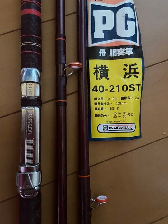 オリムピック横浜40号　舟　胴突竿　送料込み