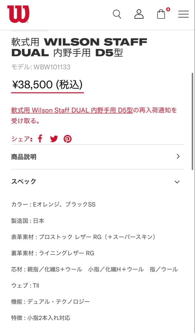 ウィルソン　スタッフ　D5 軟式内野手用　未使用品　最終値下