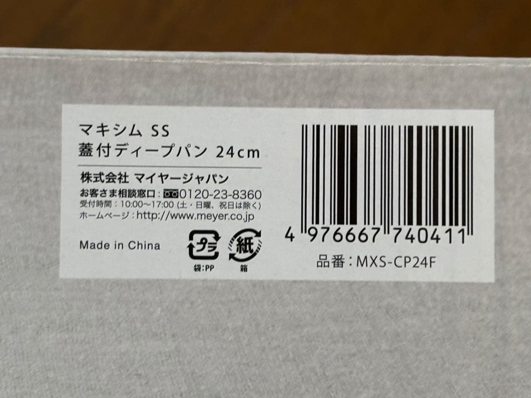 【新品】　MEYER MAXIM 24cm 蓋付ディープパン