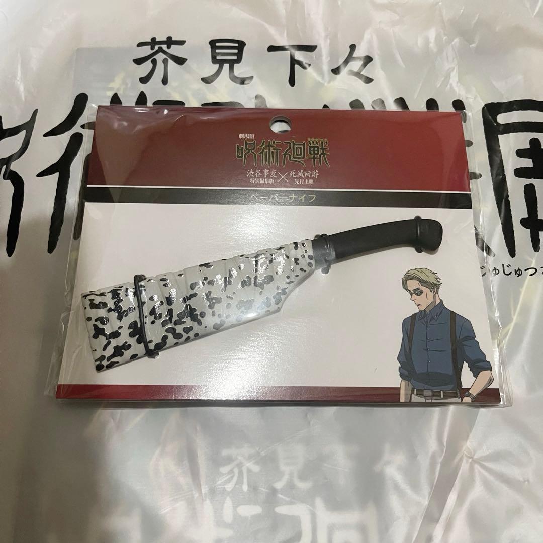 【新品未開封】劇場版呪術廻戦 渋谷事変✕死滅回游 先行上映 七海建人 冥冥