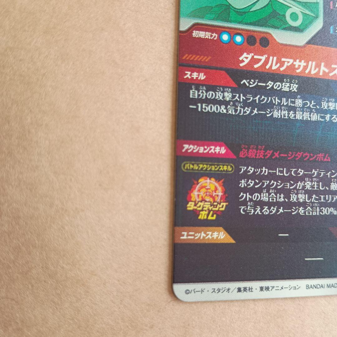ex6-004 ベジータda　神龍エキストラレア　ダイバーズ　環境トラダイマ