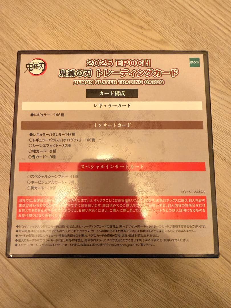 2025 EPOCH 鬼滅の刃トレーディングカード未開封BOX