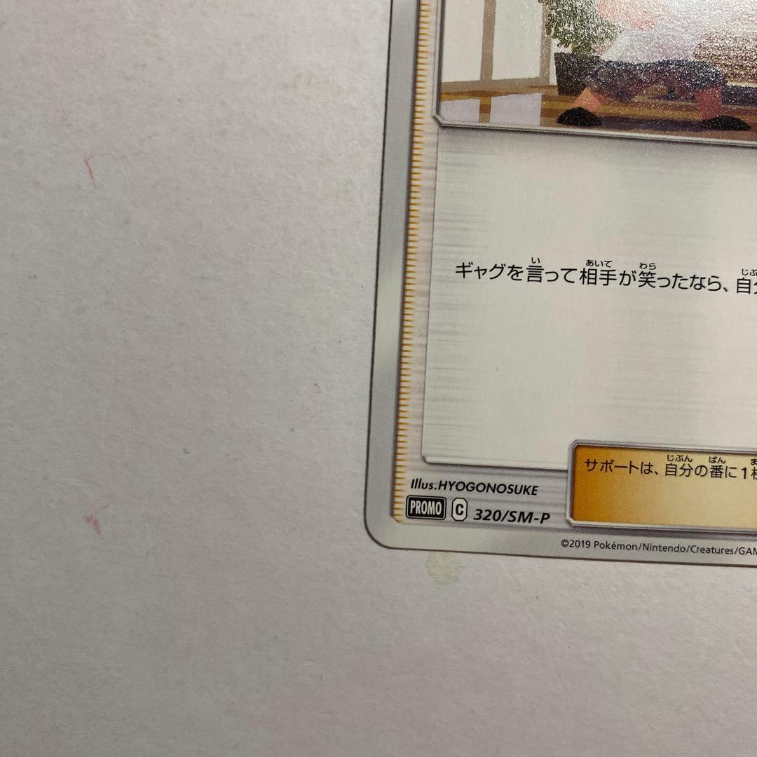 ポケモンカード あばれる君　プロモ　当選品