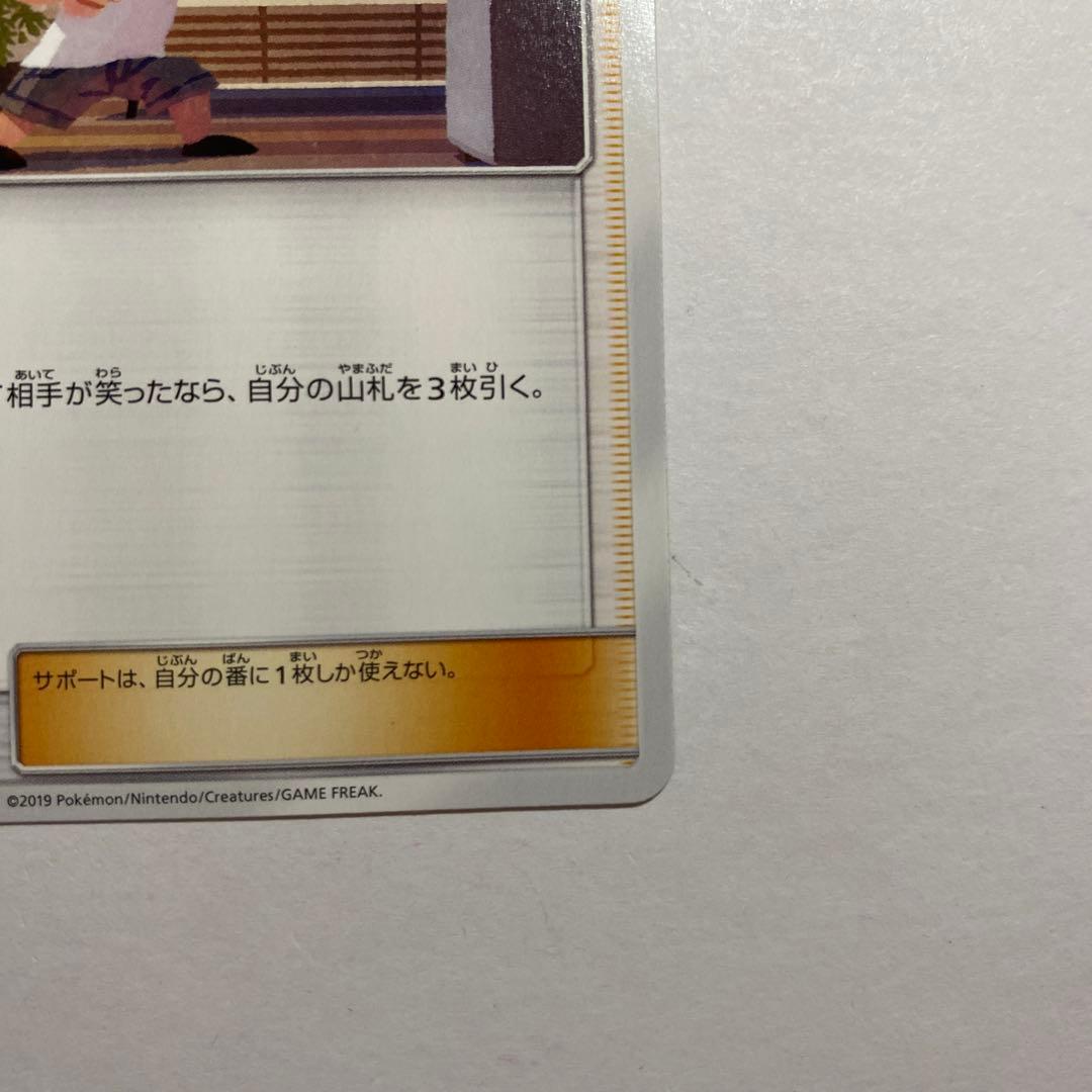 ポケモンカード あばれる君　プロモ　当選品