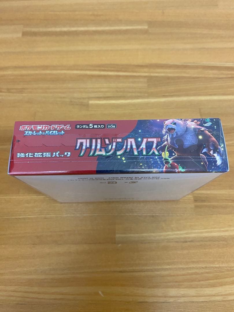 ポケモンカードゲーム クリムゾンヘイズ シュリンク付き未開封品 1box