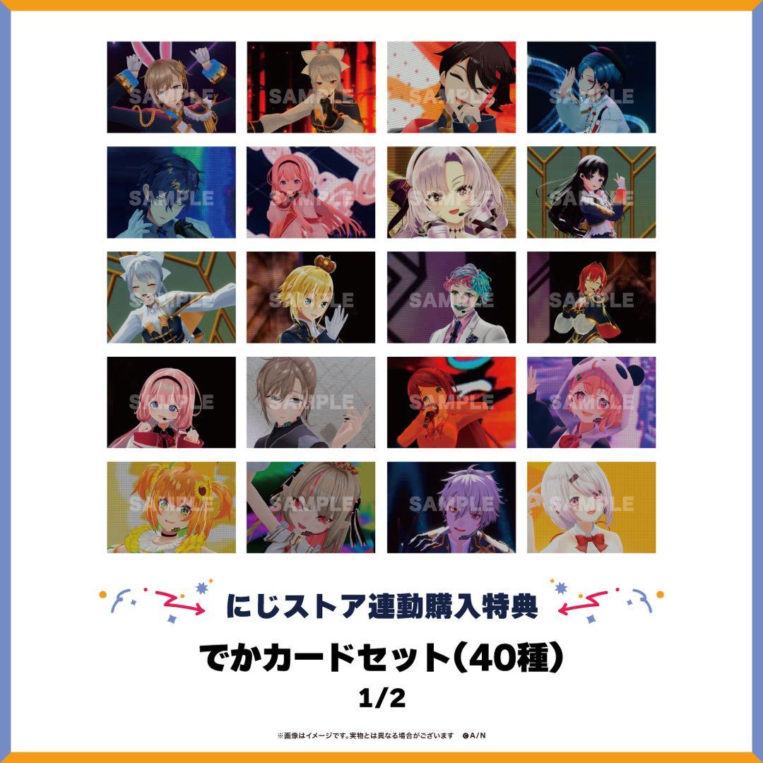 にじさんじオフィシャルストア連動購入特典でかカードセット40種