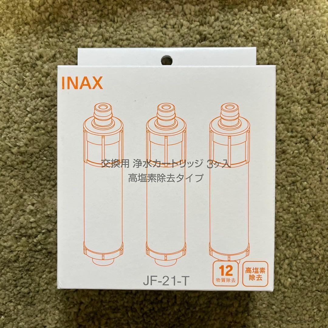 【3個セット】JF-21-T 交換用浄水器カートリッジ 高塩素除去