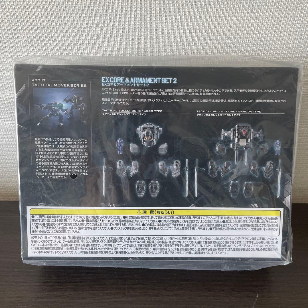 タカラトミー ダイアクロン　EXコア&アーマメントセット2