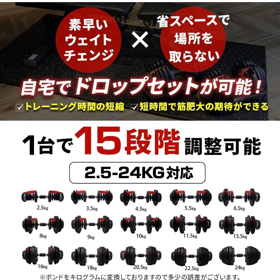 可変式ダンベル 24kg 15段階調整可能