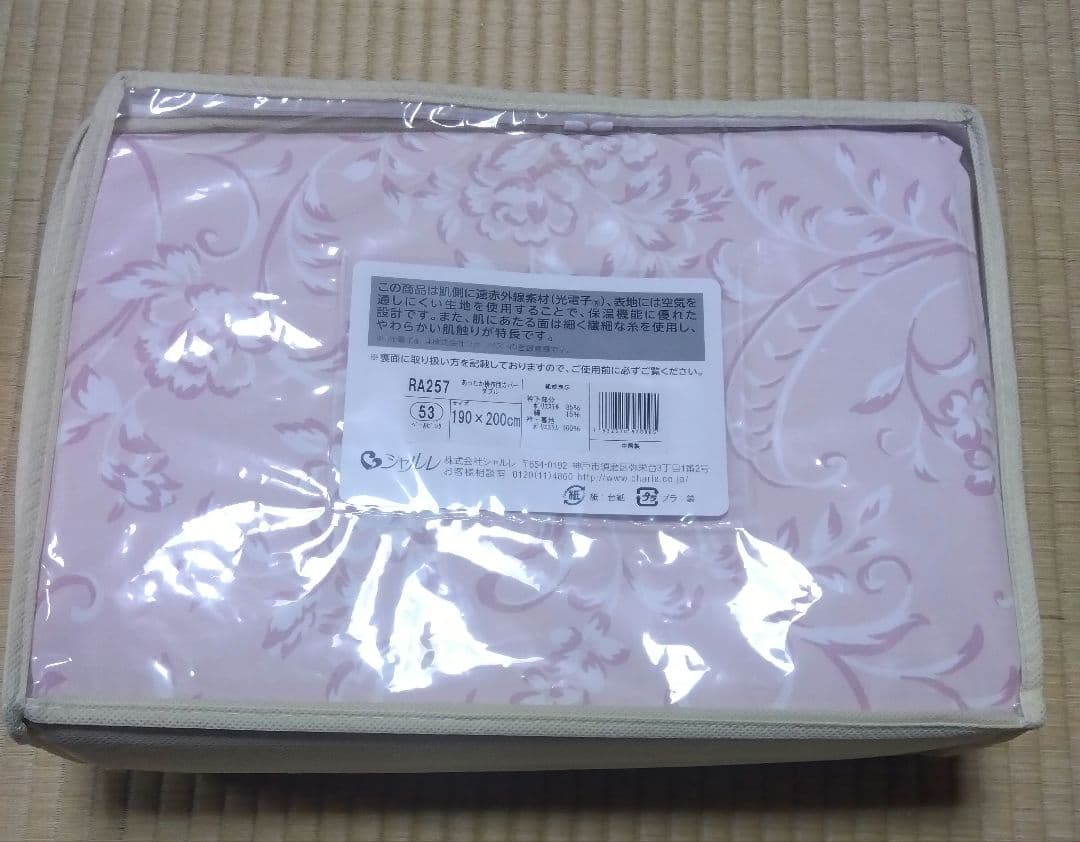 専用出品　シャルレ　あったか掛けカバーダブル新品未開封