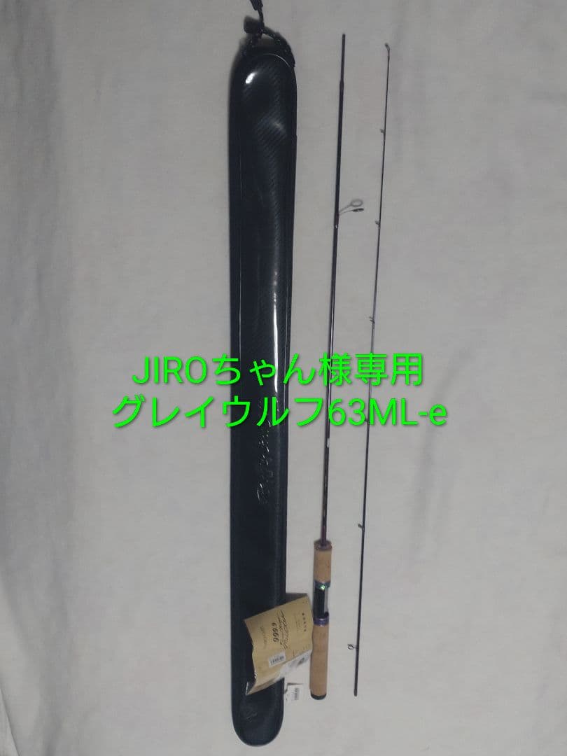 ロデオクラフト　グレイウルフ63UL-e 63ML-e ２本セット