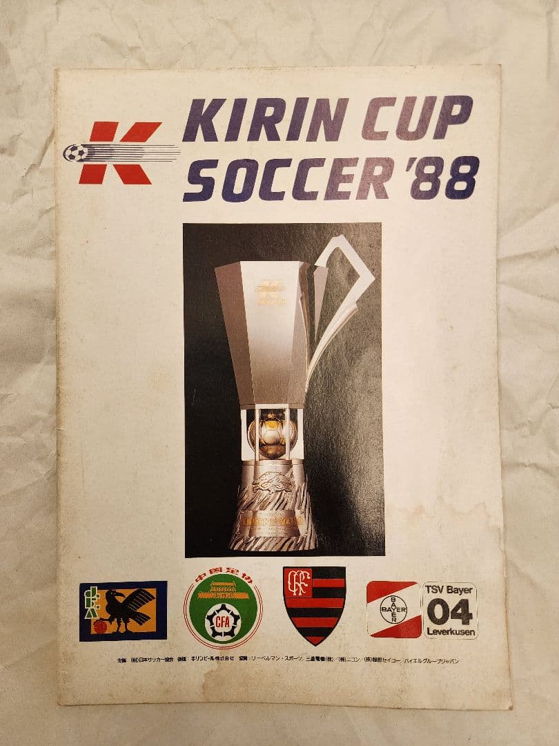 KIRIN CUP SOCCER '88 大会パンフ　フラメンゴ選手の直筆サイン
