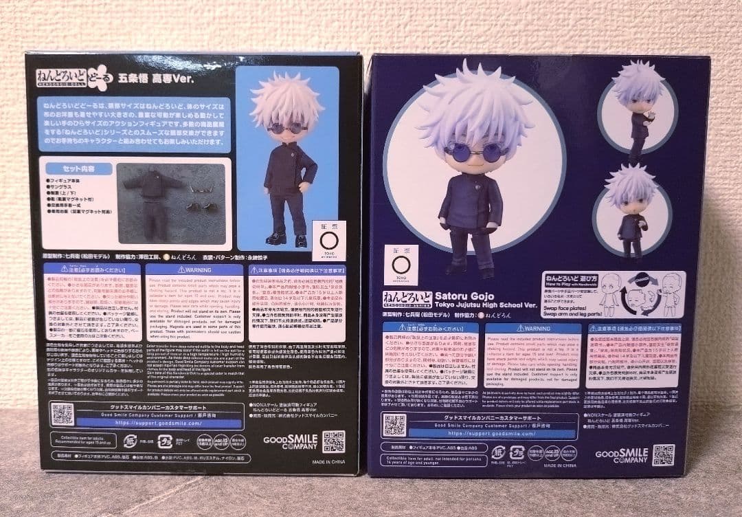 五条悟　ねんどろいど高専　ねんどろいどどーる　２体セット　バラ売り不可