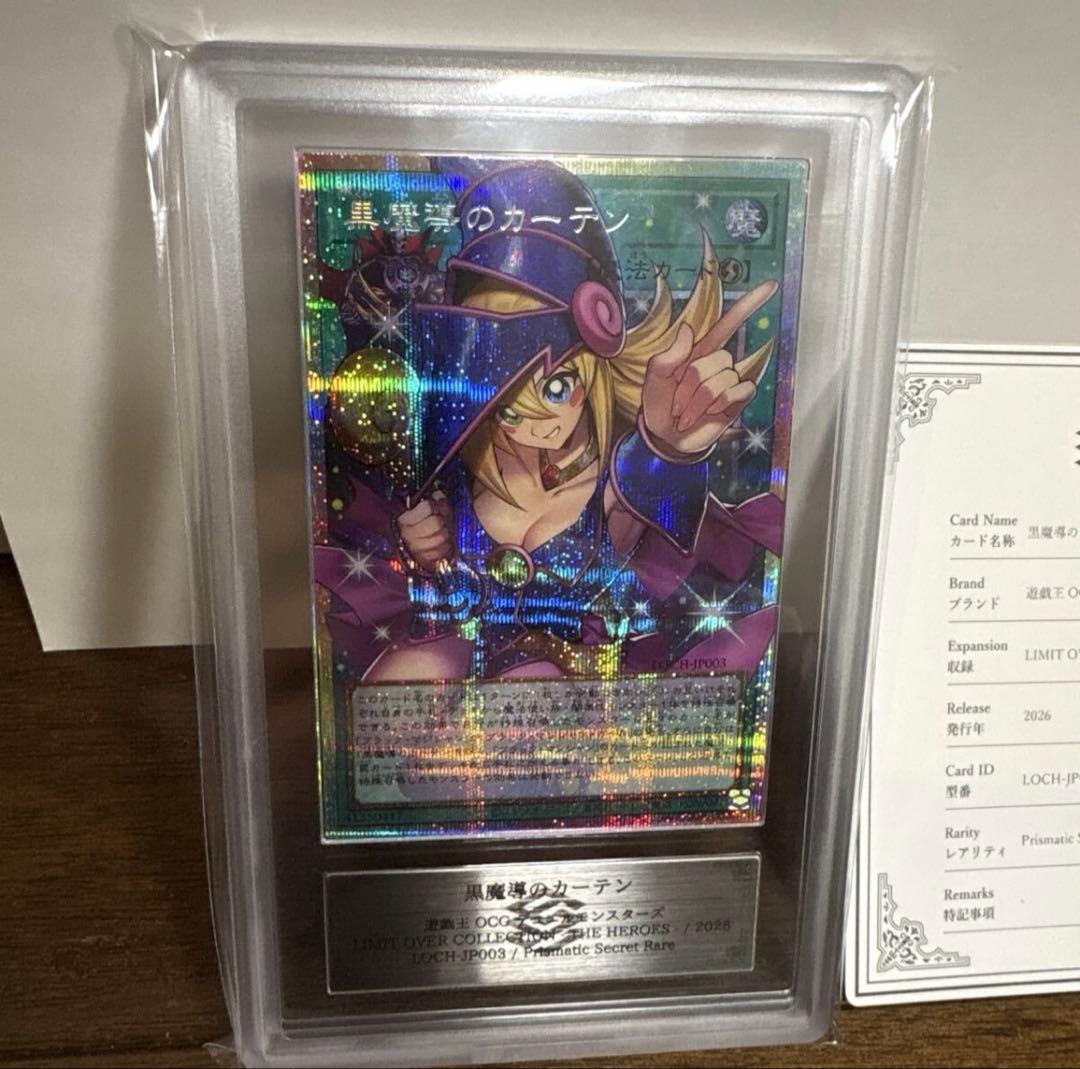 【ARS10鑑定書付】遊戯王 黒魔導のカーテン プリズマティックシークレットレア