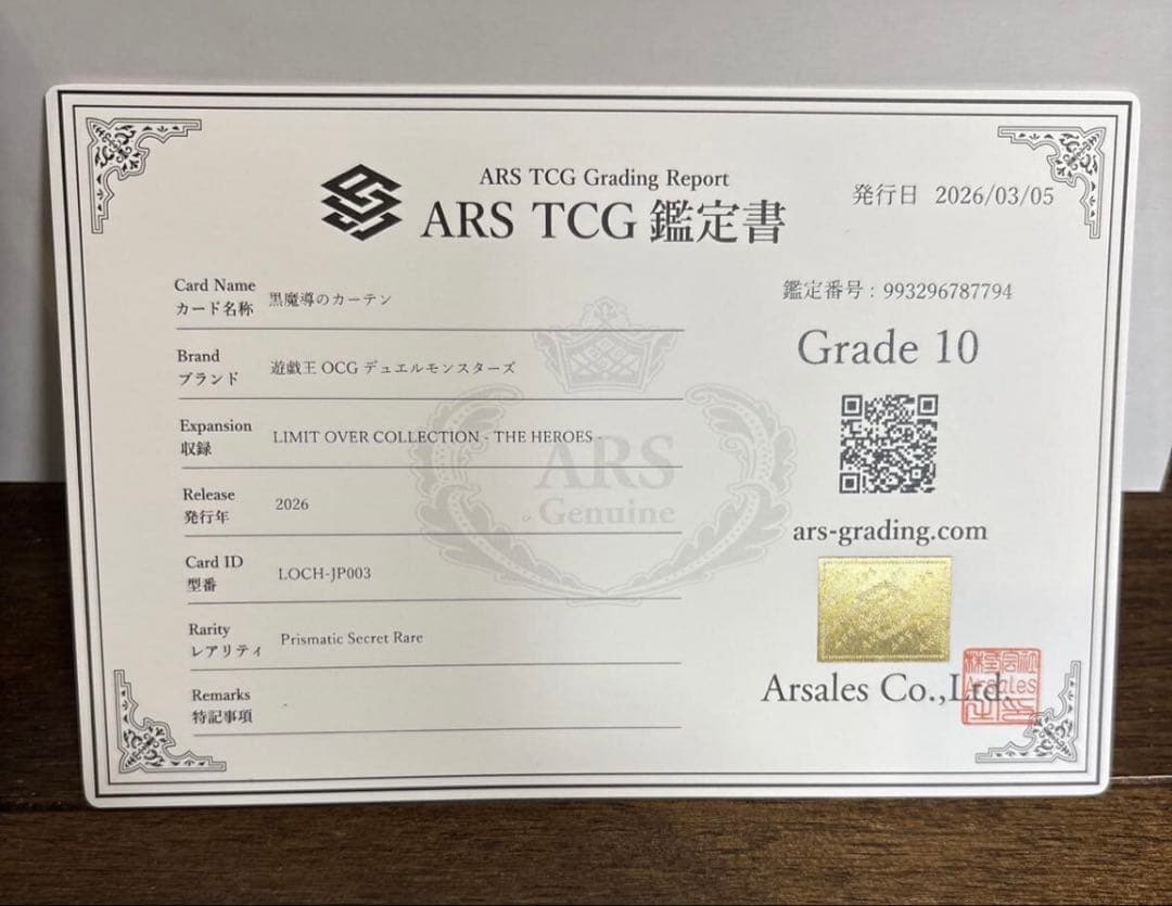 【ARS10鑑定書付】遊戯王 黒魔導のカーテン プリズマティックシークレットレア