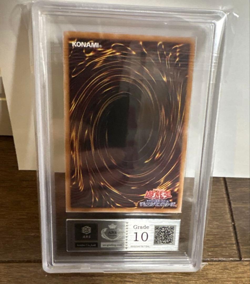 【ARS10鑑定書付】遊戯王 黒魔導のカーテン プリズマティックシークレットレア