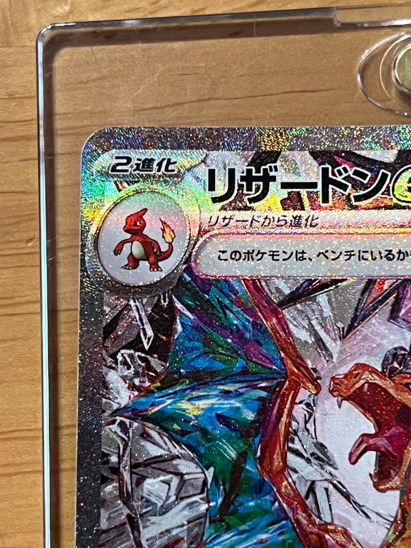 リザードンex SAR スカーレット&バイオレット 黒炎の支配者