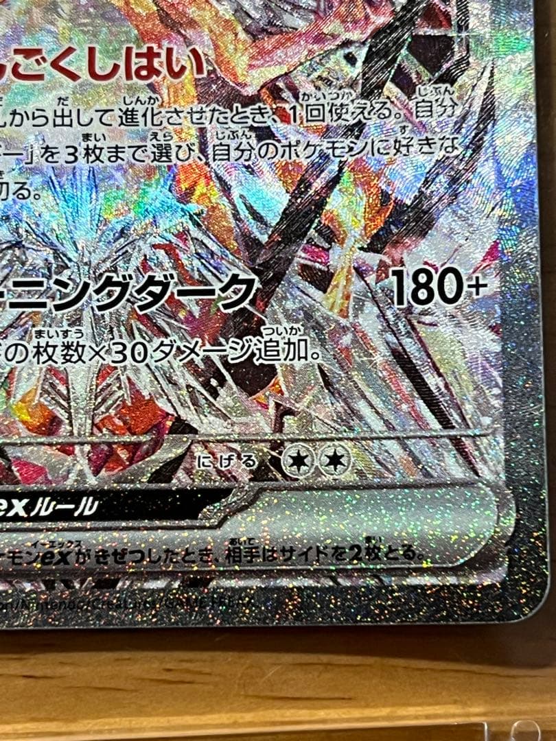 リザードンex SAR スカーレット&バイオレット 黒炎の支配者