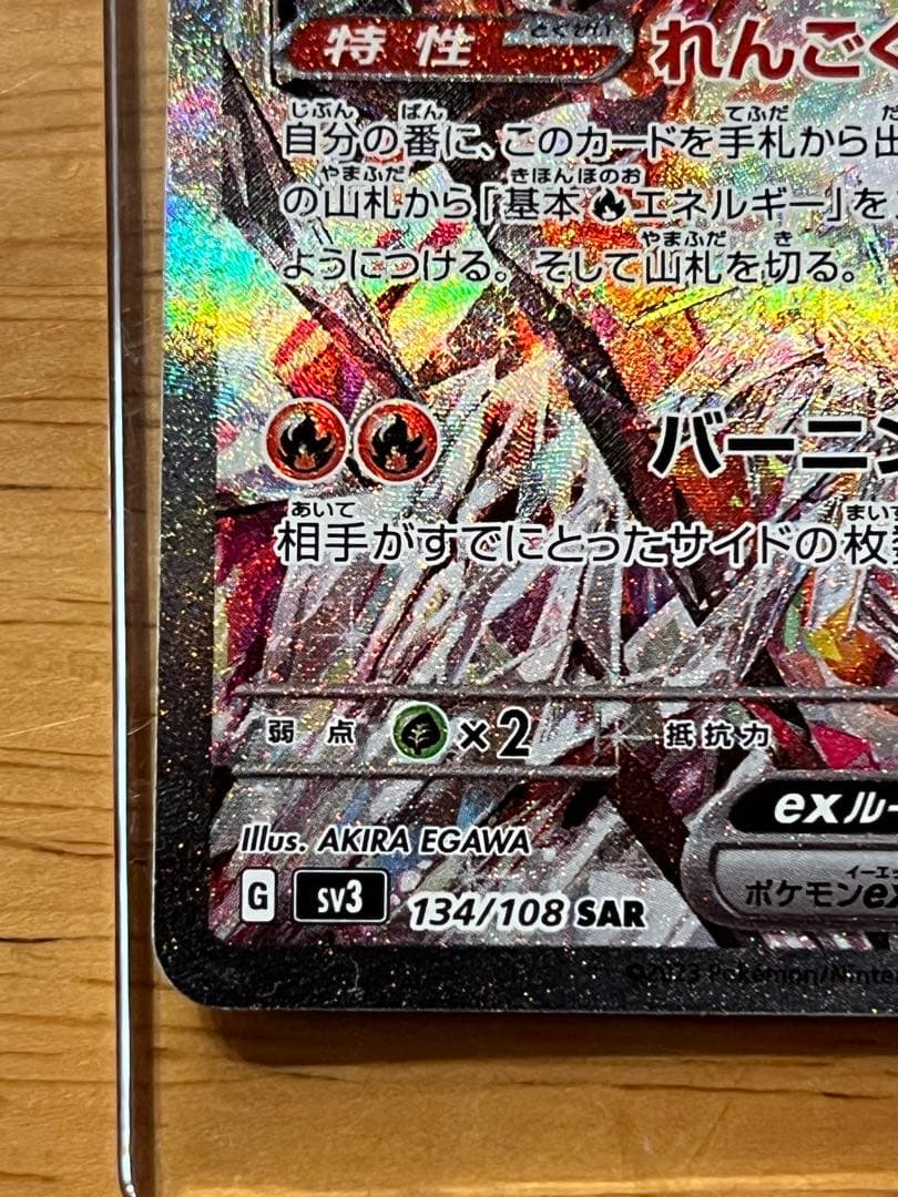 リザードンex SAR スカーレット&バイオレット 黒炎の支配者