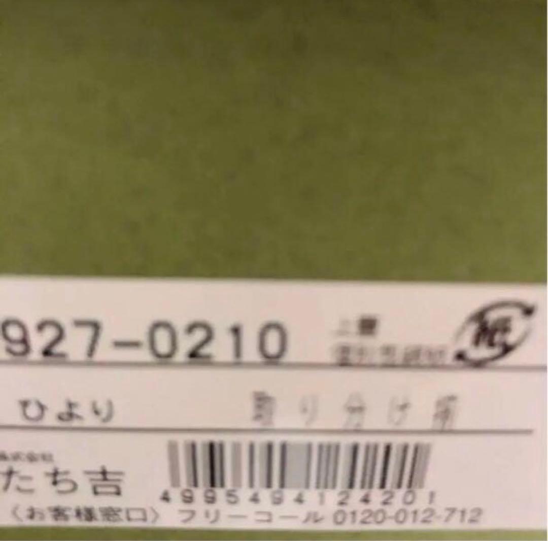 新品 たち吉 取り分け揃　(大皿×1、取り皿×5 セット)
