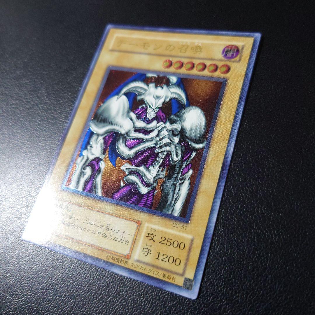 遊戯王「デーモンの召喚」レリーフ