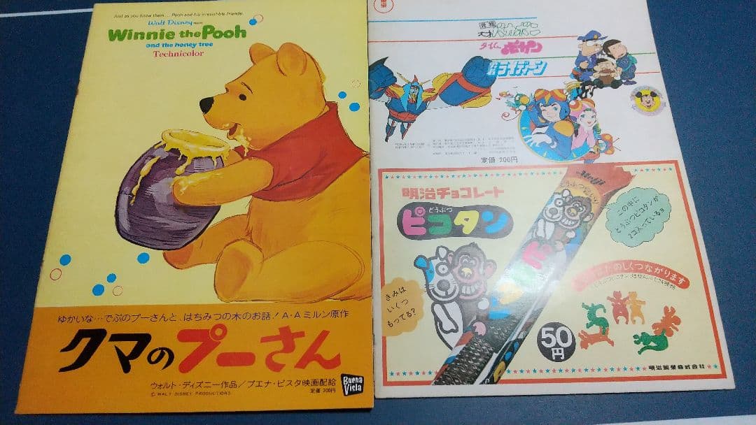 ※1週間で取り下げますウォルト・ディズニー系 パンフレット コミック まとめ売り