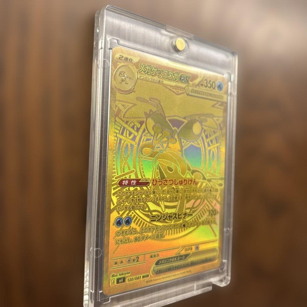 【美品・センタリング良】ポケカ ニンジャスピナー メガゲッコウガex MUR