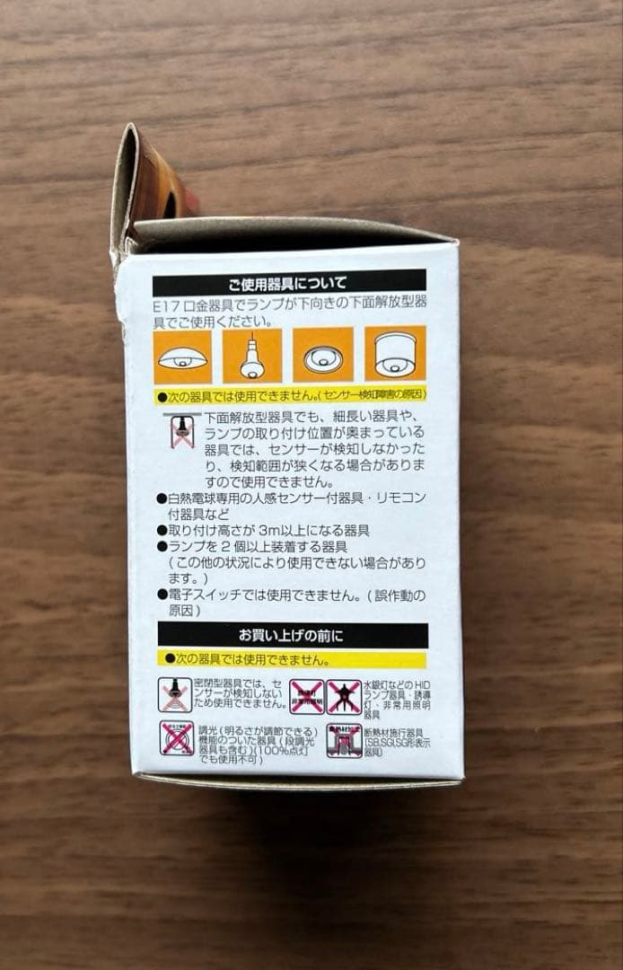 LED電球 4種　(人感センサー付、他)