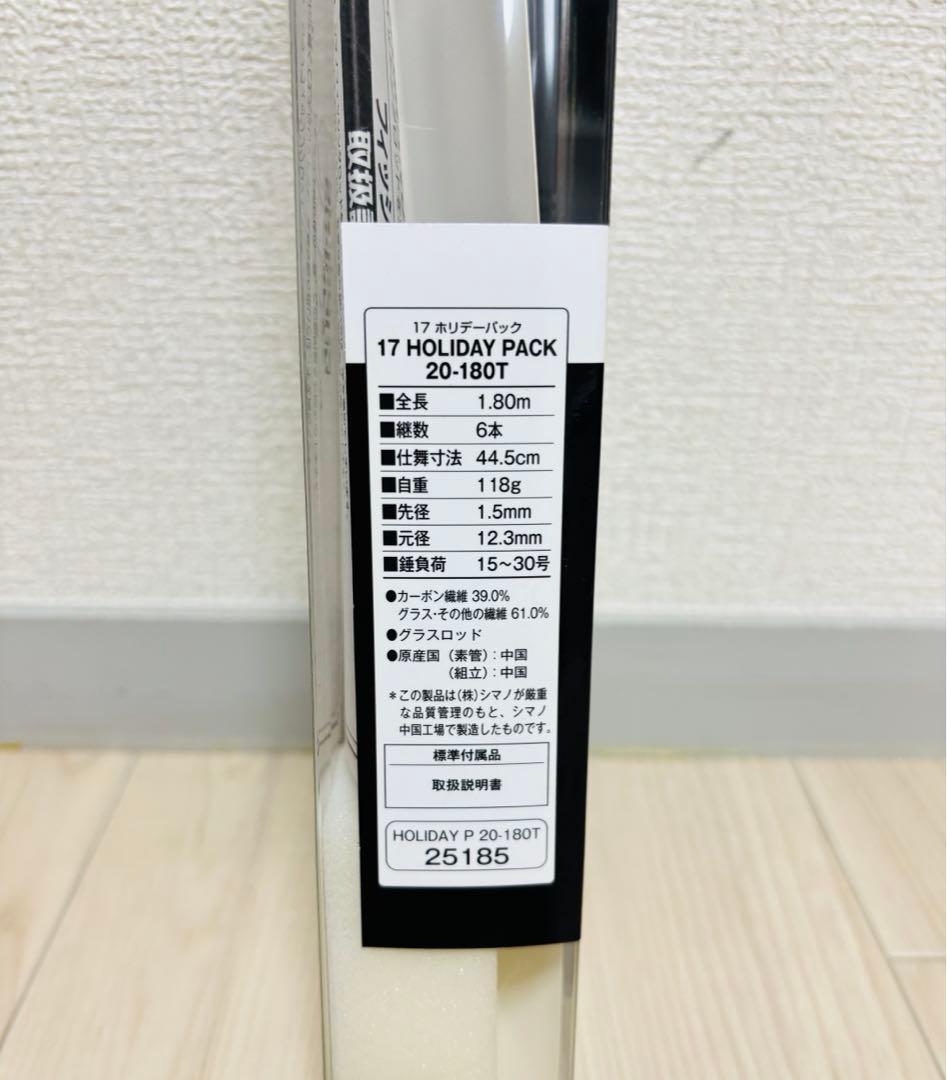 シマノ 小継万能振出竿 17 ホリデーパック 防波堤 船 20-180T
