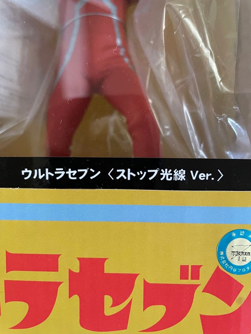 大怪獣シリーズ　ウルトラセブン ストップ光線Ver少年リック限定版