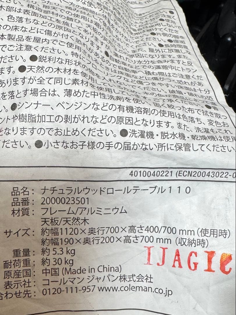 コールマン　ナチュラルウッドロールテーブル110