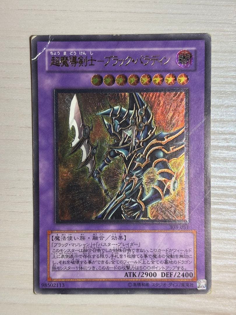 超魔導剣士－ブラック・パラディン　レリーフ