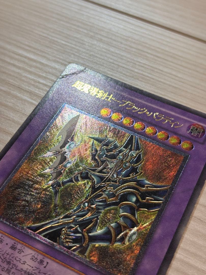 超魔導剣士－ブラック・パラディン　レリーフ