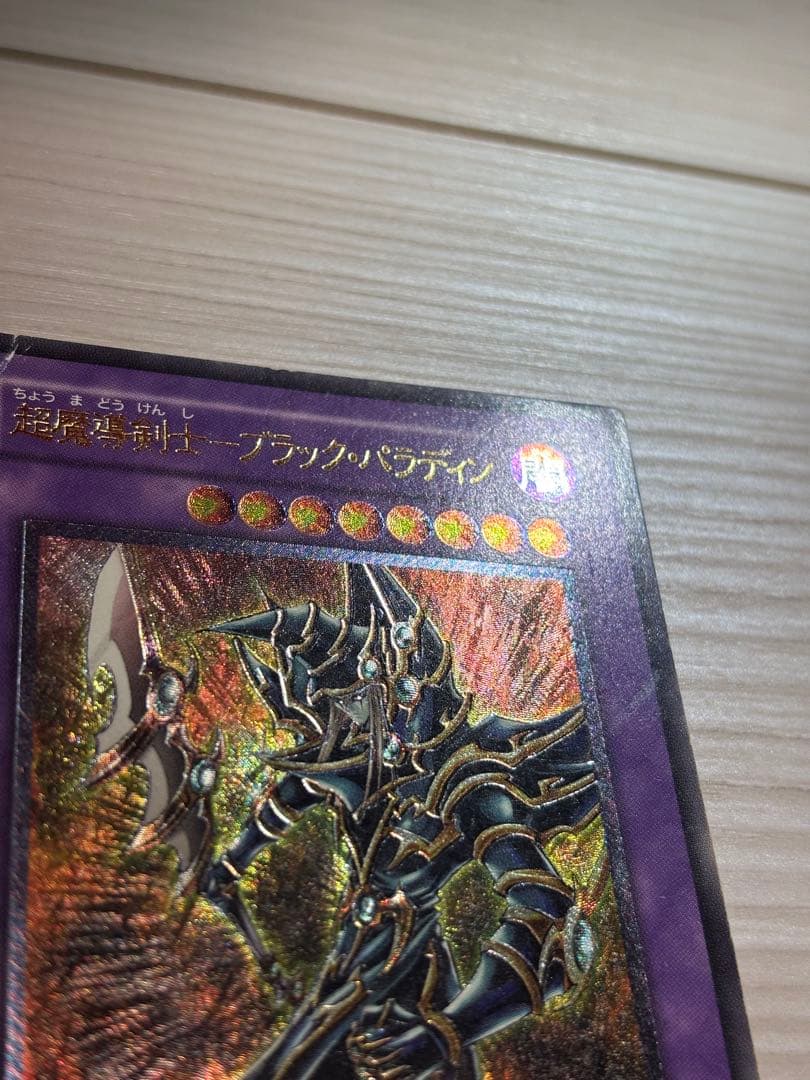 超魔導剣士－ブラック・パラディン　レリーフ