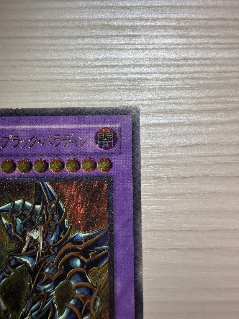 超魔導剣士－ブラック・パラディン　レリーフ