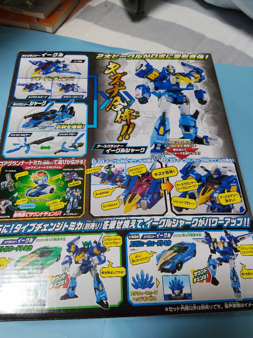 アースグランナー イーグルシャーク