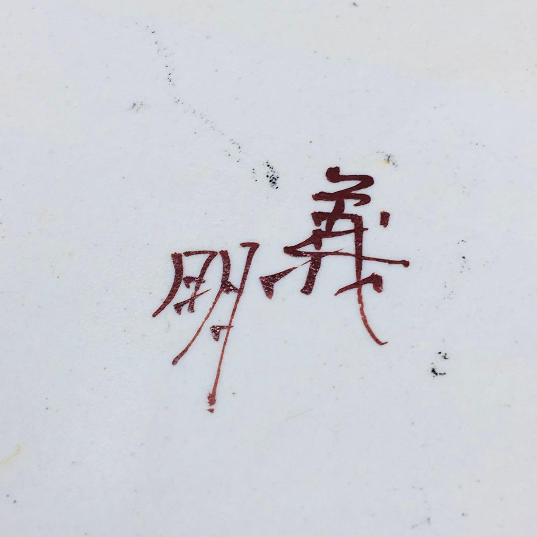 山田義明 角皿 絵皿 飾り皿 飾皿 お皿 九谷名工 伝統工芸士 古九谷画風