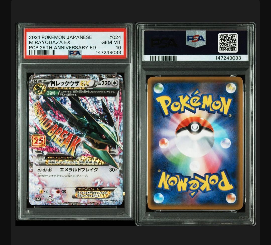 【PSA10】ポケモンカード　レックウザEX　25th　プロモ　高騰中