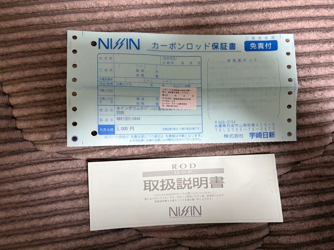 宇崎日新 イングラムＢエディション 遠投両軸４号プラス5505 使用回数1回