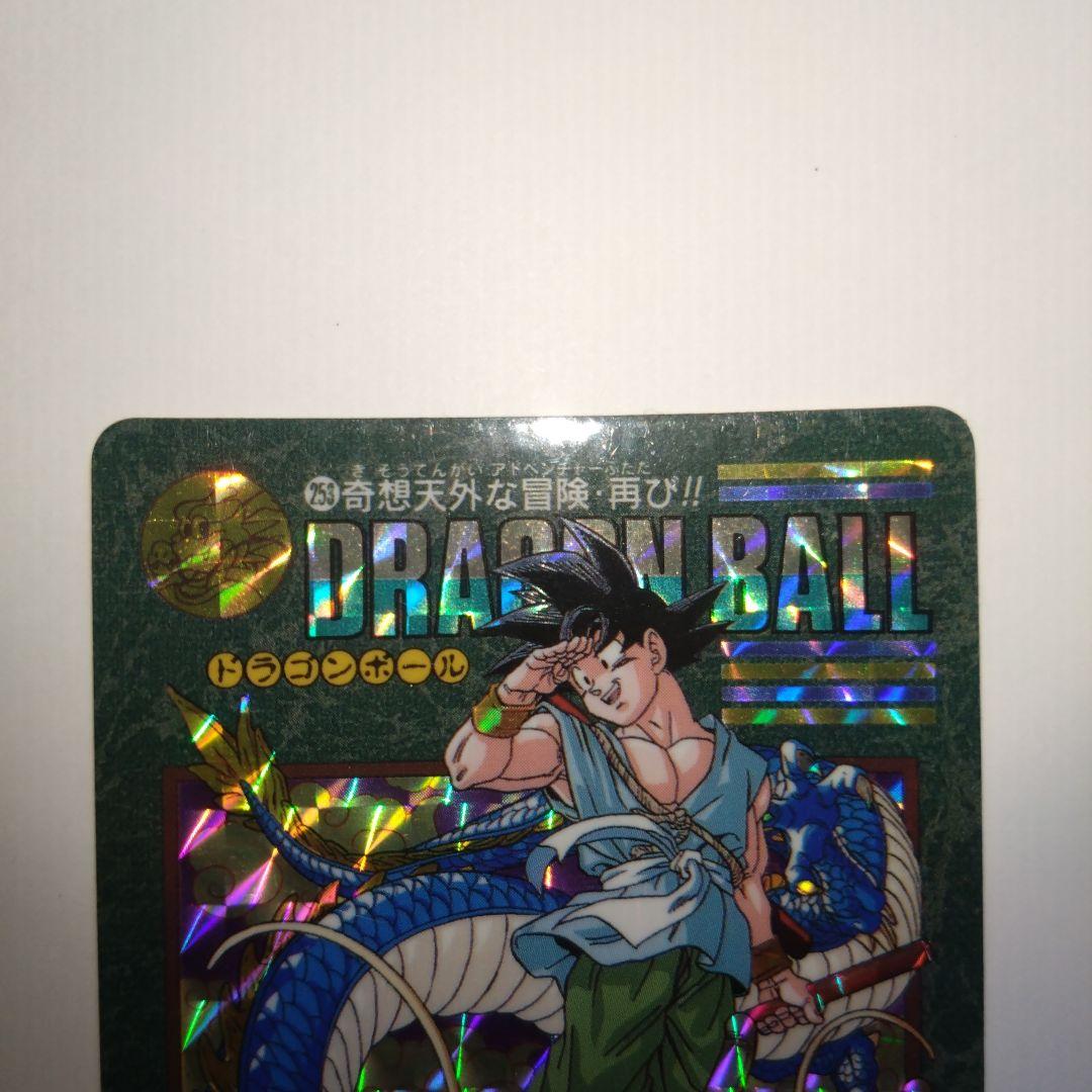 【当時品】ドラゴンボール　ビジュアルアドベンチャー　253 奇想天外な冒険・再び