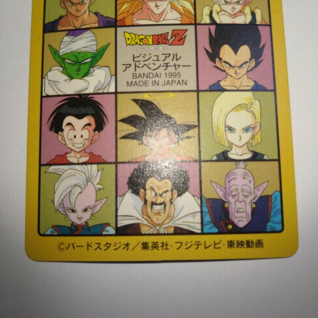 【当時品】ドラゴンボール　ビジュアルアドベンチャー　253 奇想天外な冒険・再び