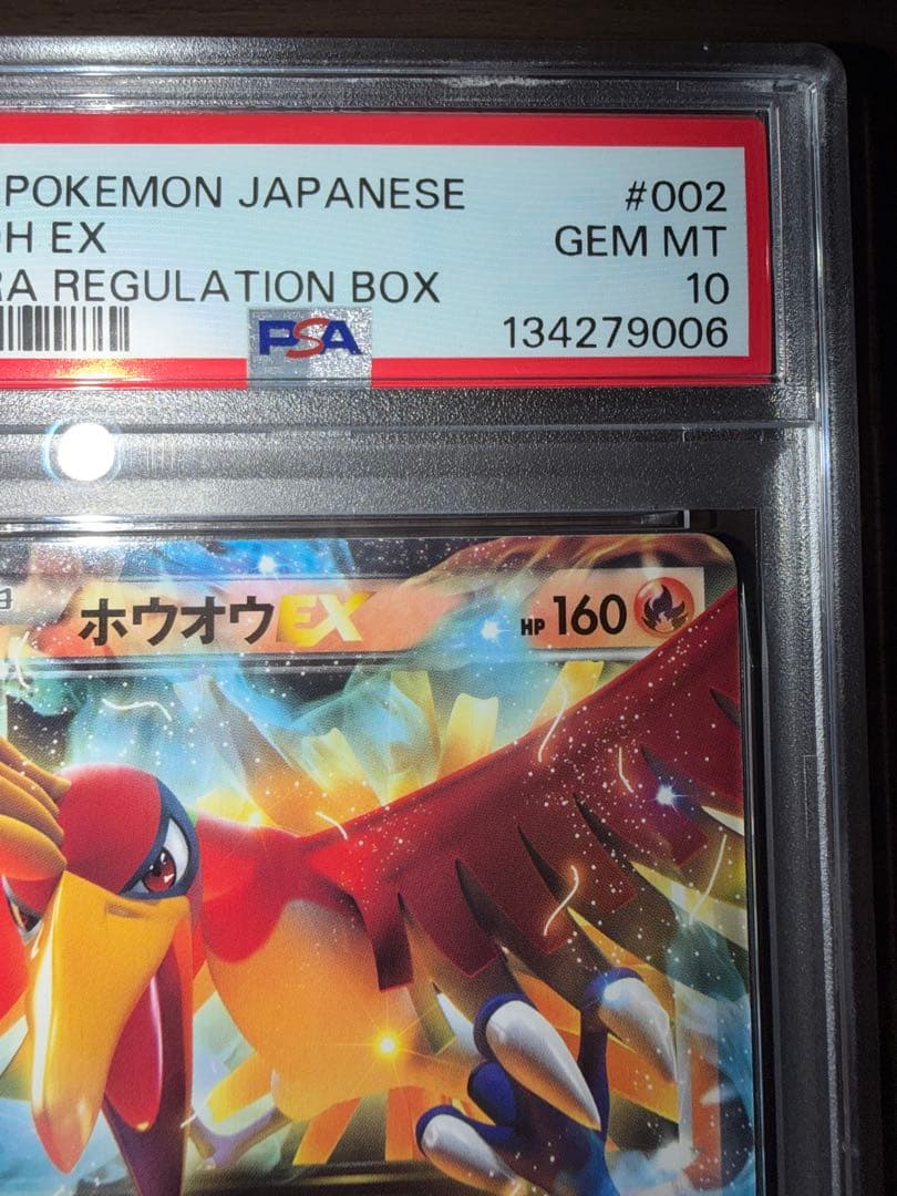 ホウオウEX 002/048 PSA10