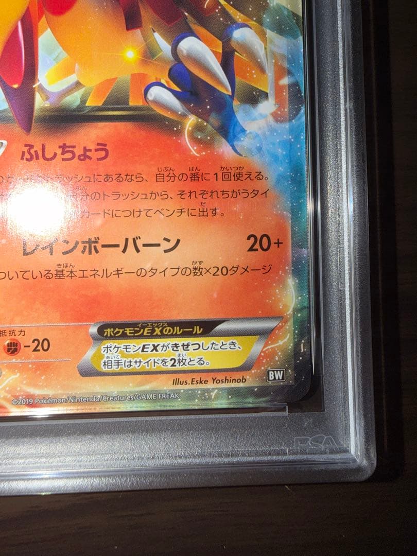 ホウオウEX 002/048 PSA10