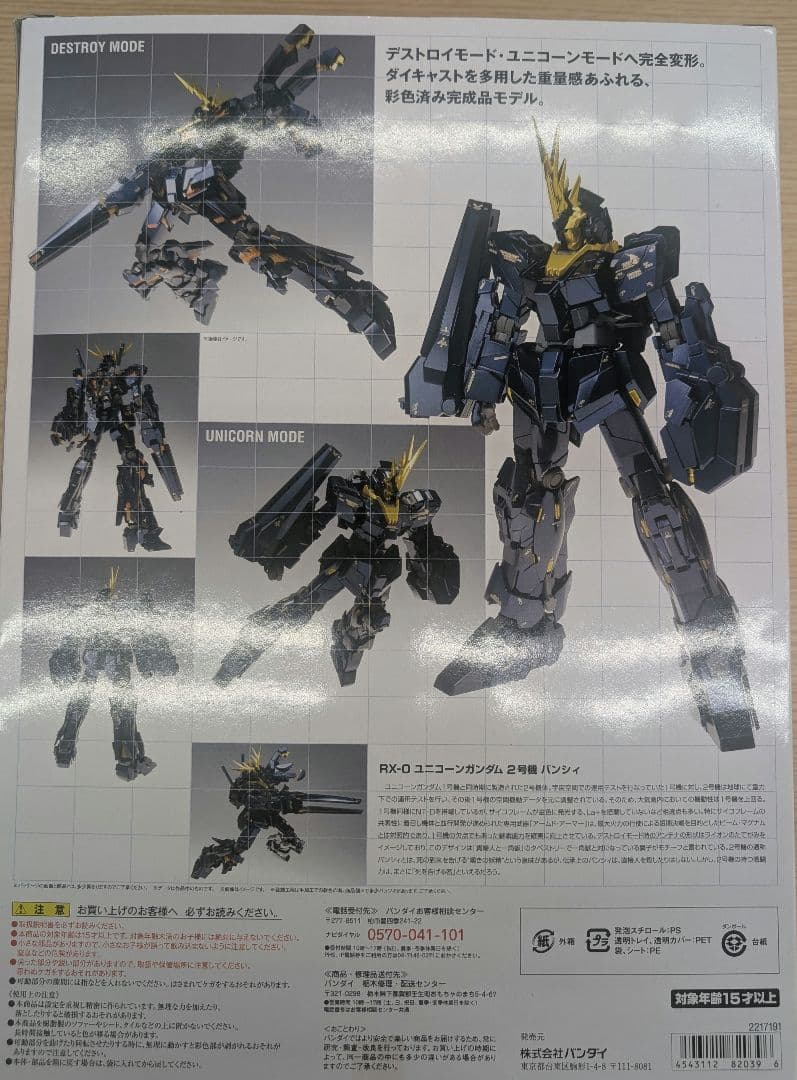 メタルコンポジット。RX-0ユニコーンガンダム2号機.バンシー。