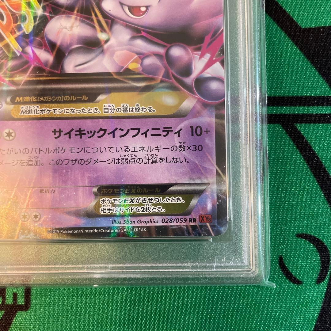 MミュウツーEX 赤い閃光　psa10