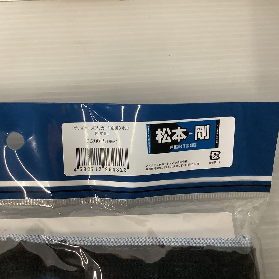 【値下げ】日本ハムMATSUMOTO ユニフォームSサイズ等4点セット